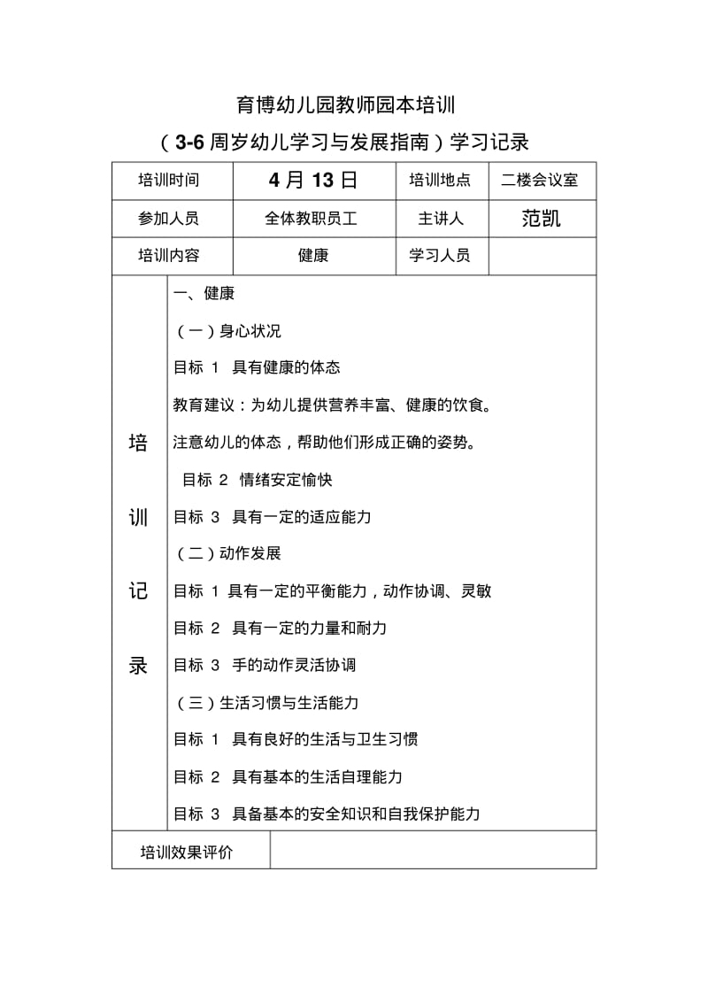 【优质文档】幼儿园园本培训记录.pdf_第2页