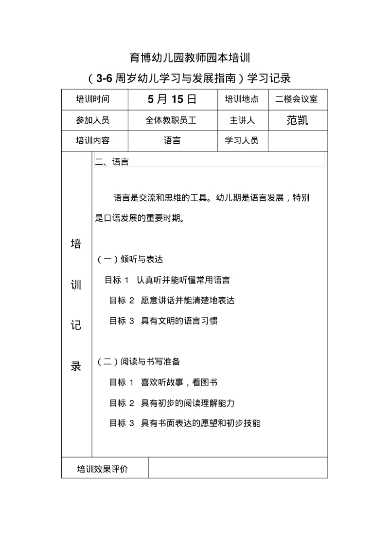 【优质文档】幼儿园园本培训记录.pdf_第3页