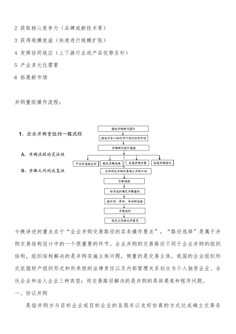 【优质文档】并购交易结构设计中交易路径实操要点.pdf_第2页