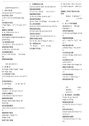 【优质文档】新部编版二年级下册生字表注音组词.pdf