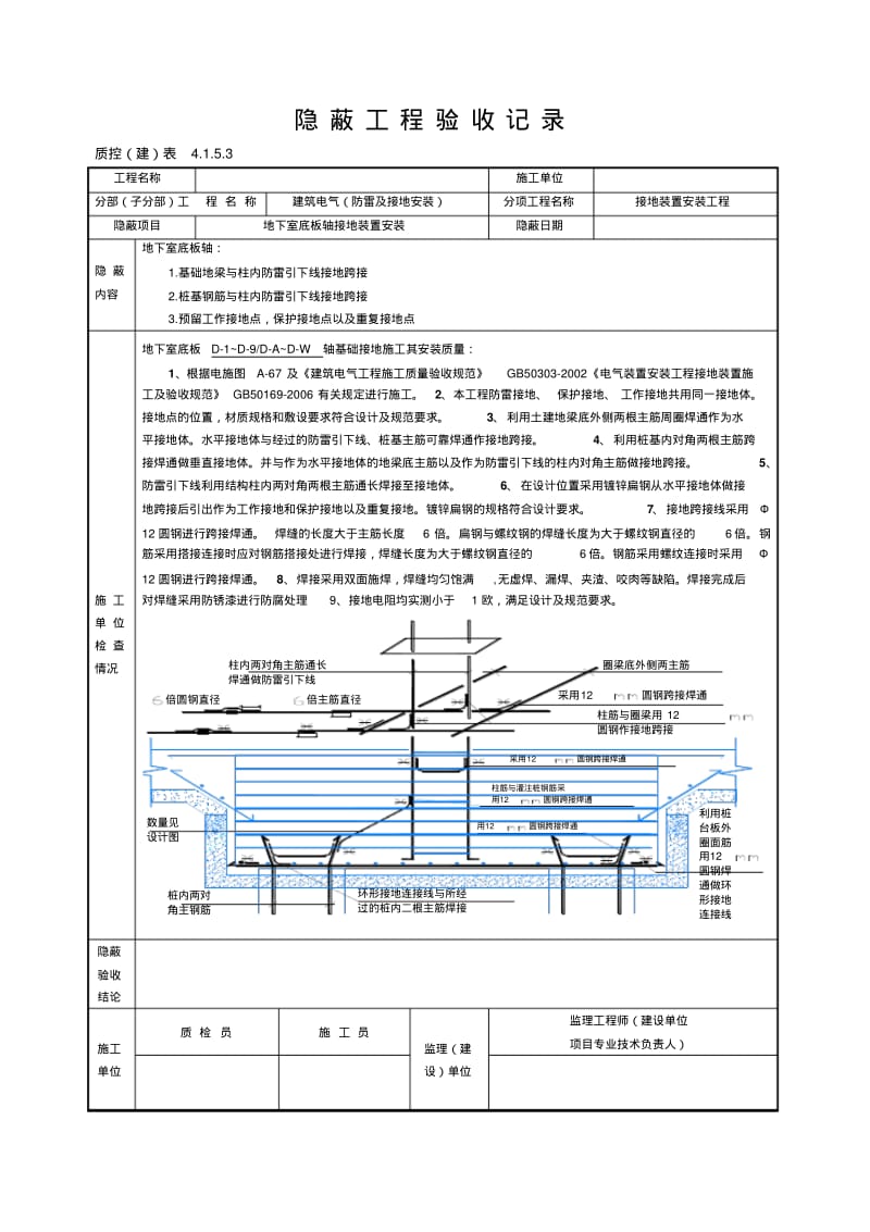 【优质文档】基础接地装置隐蔽验收记录.pdf_第2页