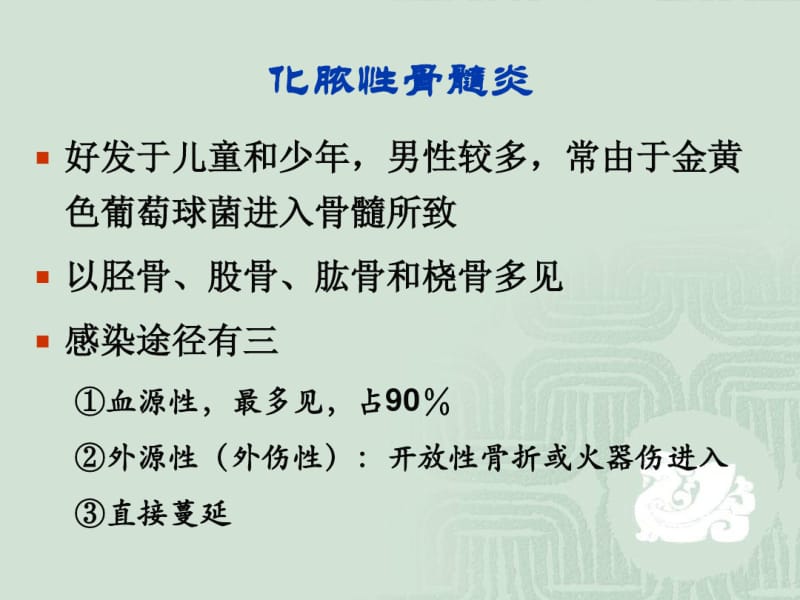 【优质文档】所有分类骨与软组织的感染.pdf_第2页