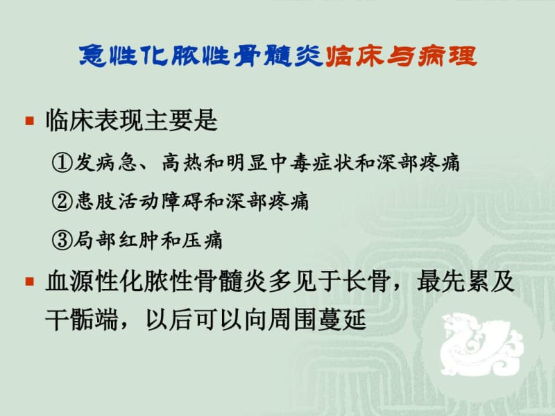 【优质文档】所有分类骨与软组织的感染.pdf_第3页