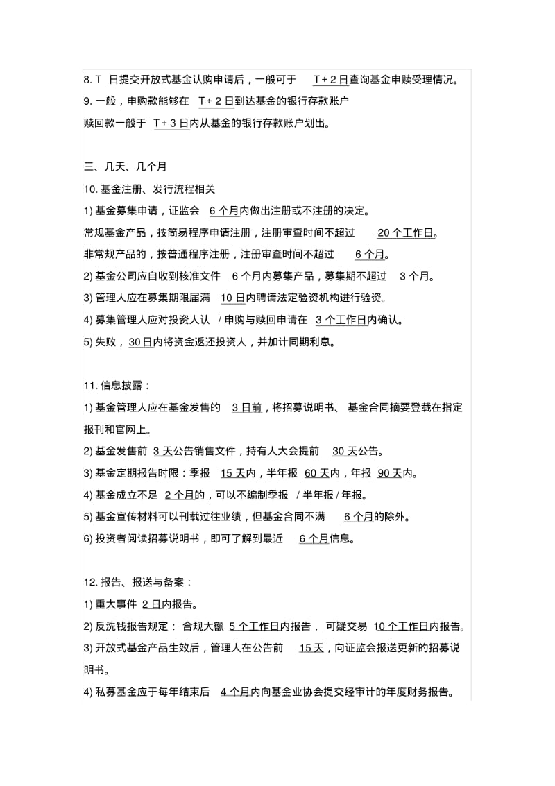 【优质文档】基金从业法律法规考点归纳.pdf_第2页