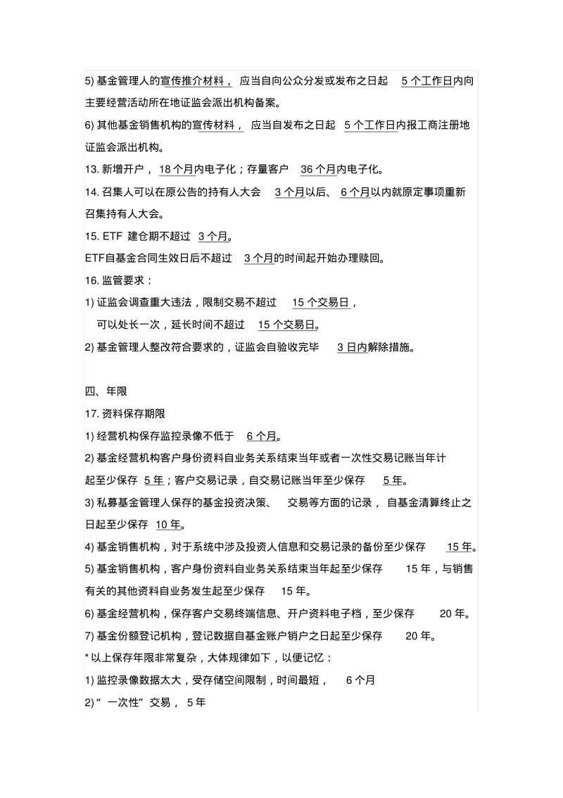 【优质文档】基金从业法律法规考点归纳.pdf_第3页