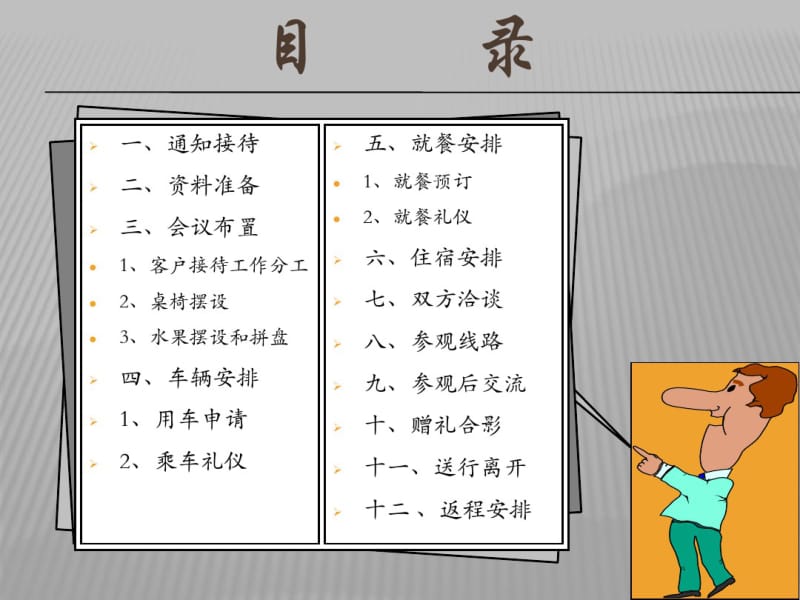 【优质文档】客户接待流程及注意事项.pdf_第1页