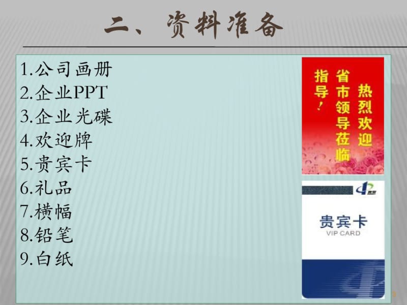 【优质文档】客户接待流程及注意事项.pdf_第3页