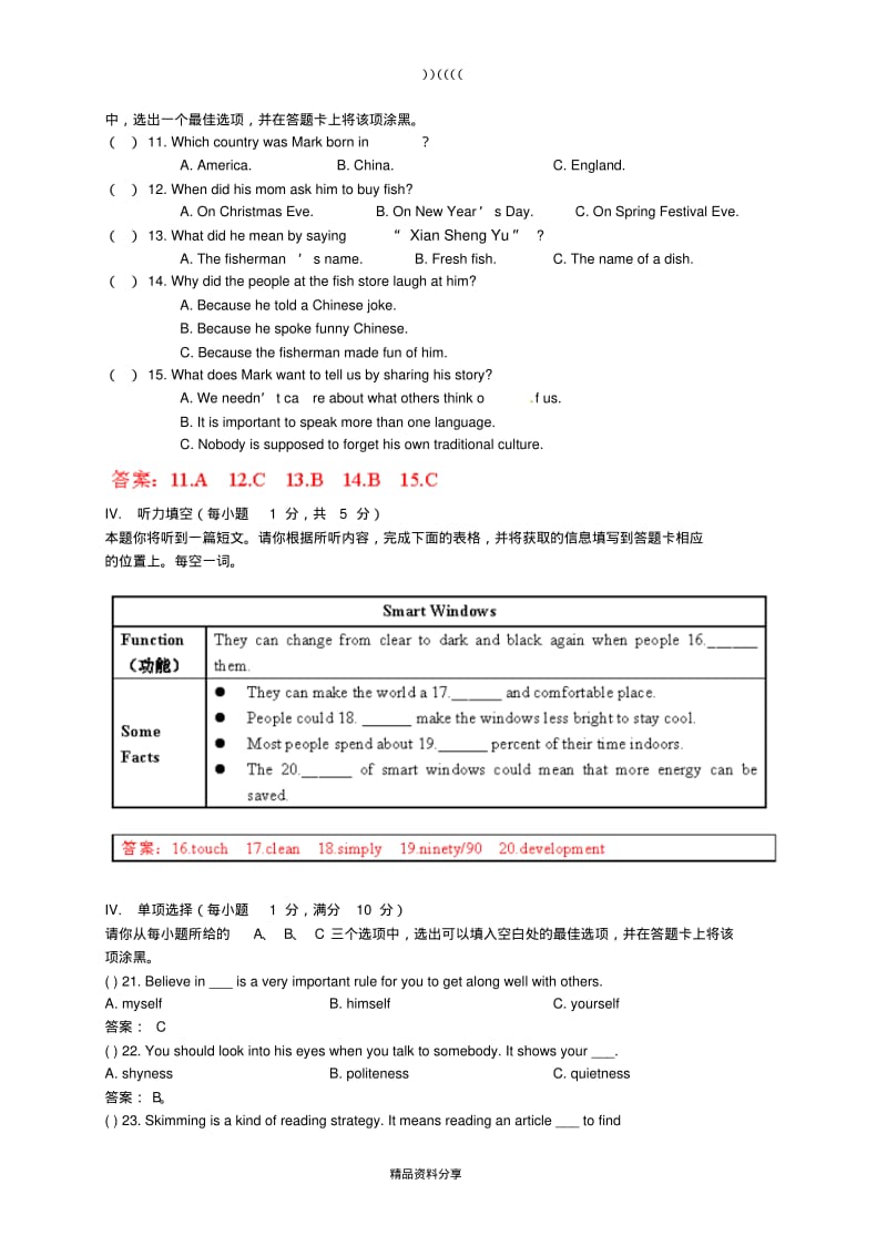 【优质文档】山西省2017年中考英语真题试题(含答案).pdf_第2页