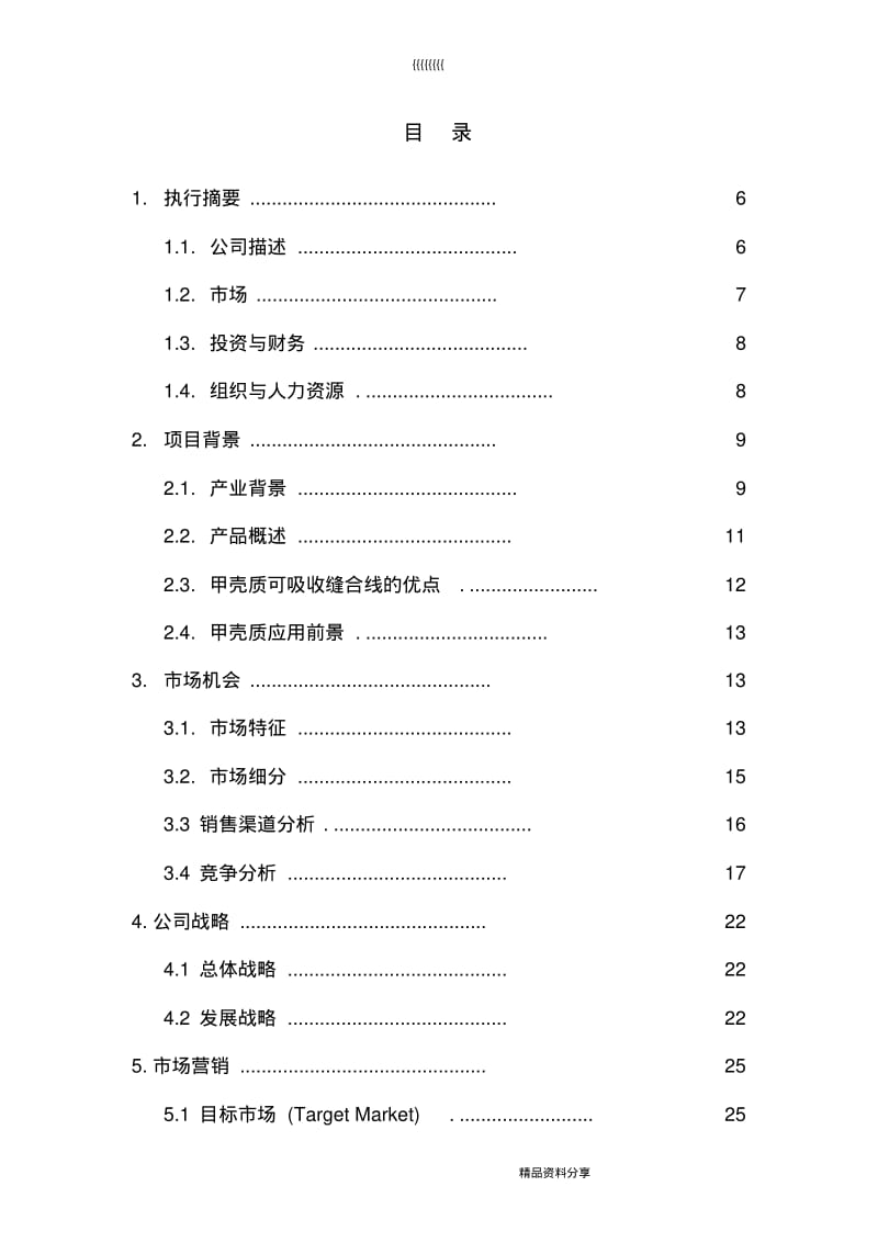 【优质文档】商业计划书范文.pdf_第3页