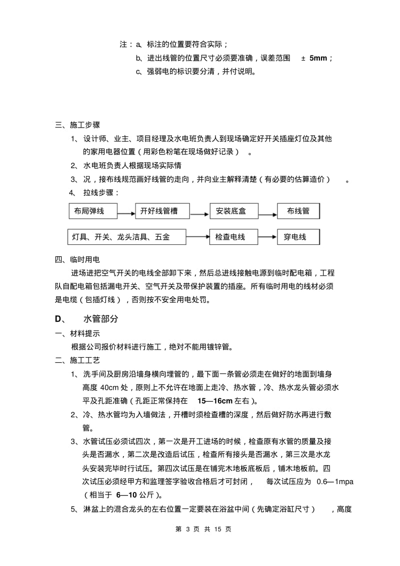 【优质文档】室内装饰施工规范和工艺标准.pdf_第3页