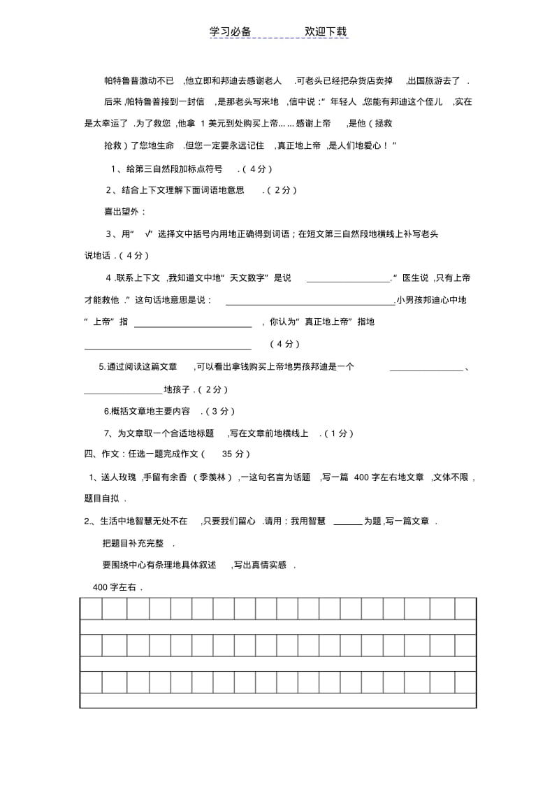 【优质文档】广州市所民办学校小升初联合素质检测试卷.pdf_第3页