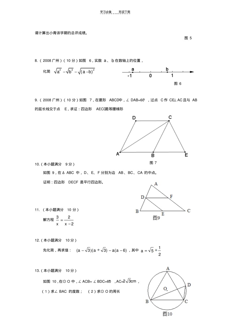 【优质文档】广州近几年中考数学试题及答案.pdf_第3页