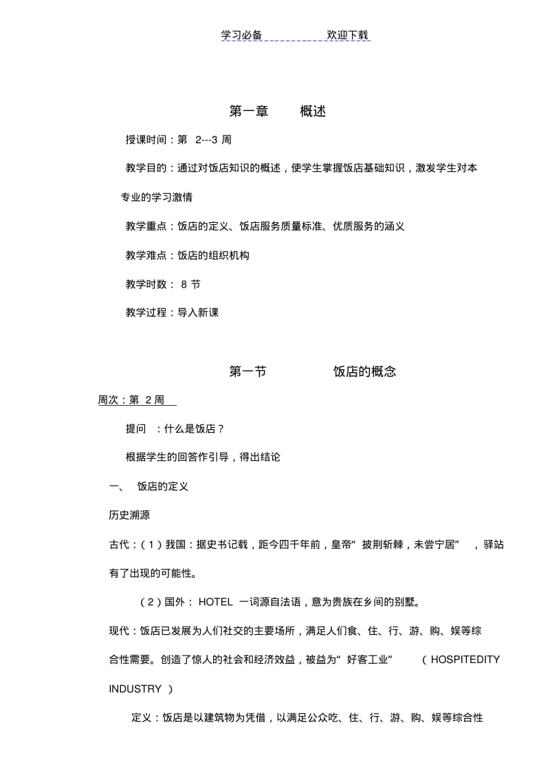 【优质文档】客房服务与管理教案.pdf_第3页