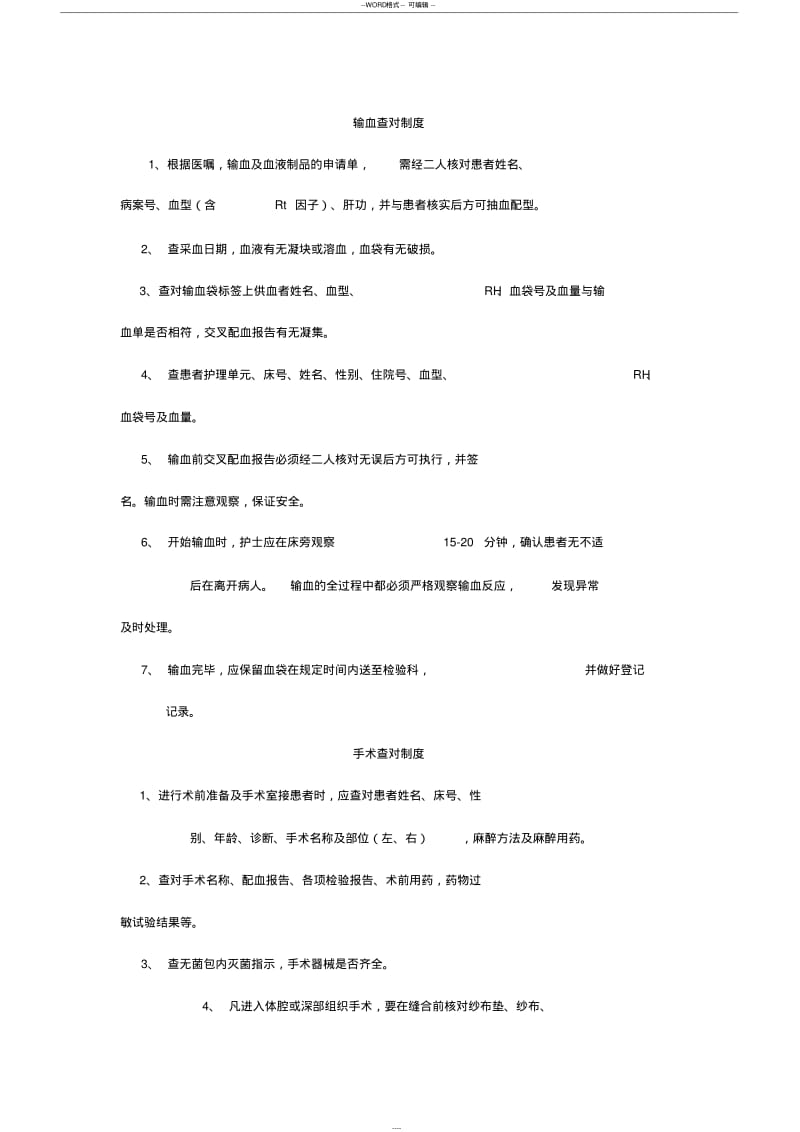 【优质文档】手术安全核查制度.pdf_第3页