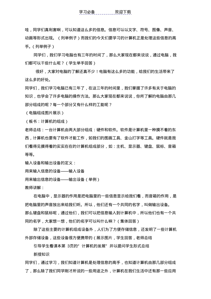 【优质文档】广东省小学信息技术第一册(上)全册教案.pdf_第2页