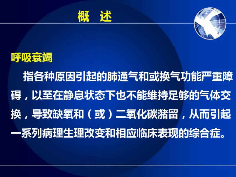 【优质文档】呼吸衰竭25.pdf_第3页