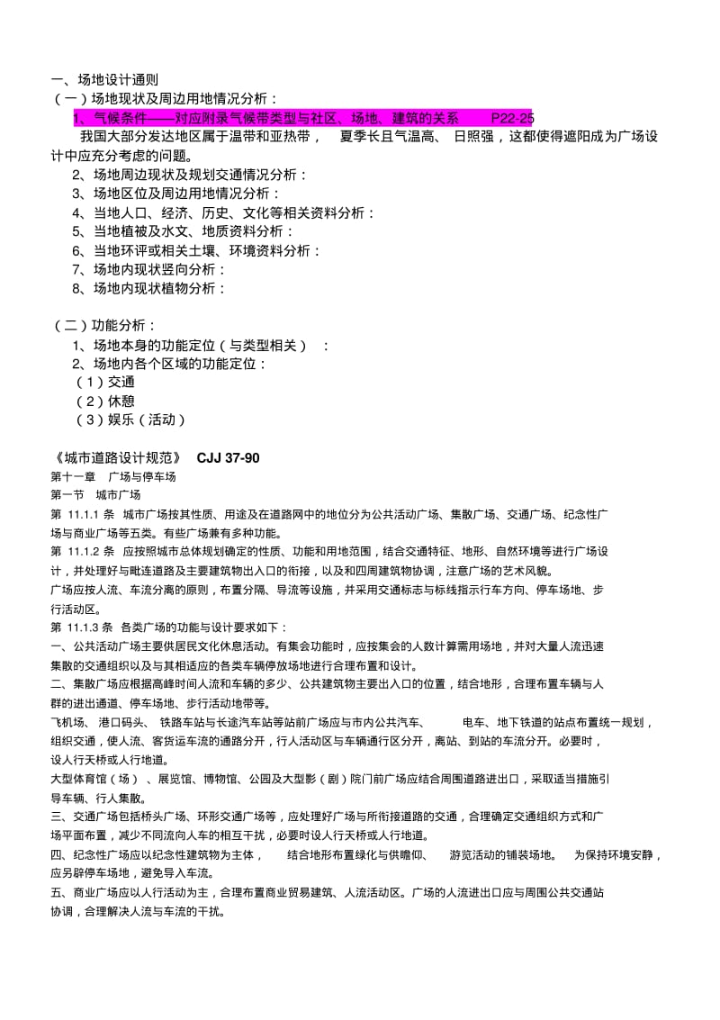 【优质文档】场地空间设计导则.pdf_第1页