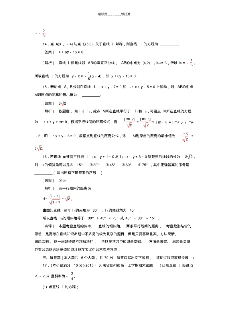 【优质文档】必修二《直线与方程》单元测试题(含详细答案).pdf_第3页