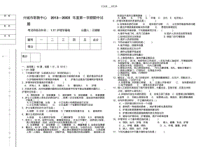 【优质文档】护理学基础期中考试试题.pdf