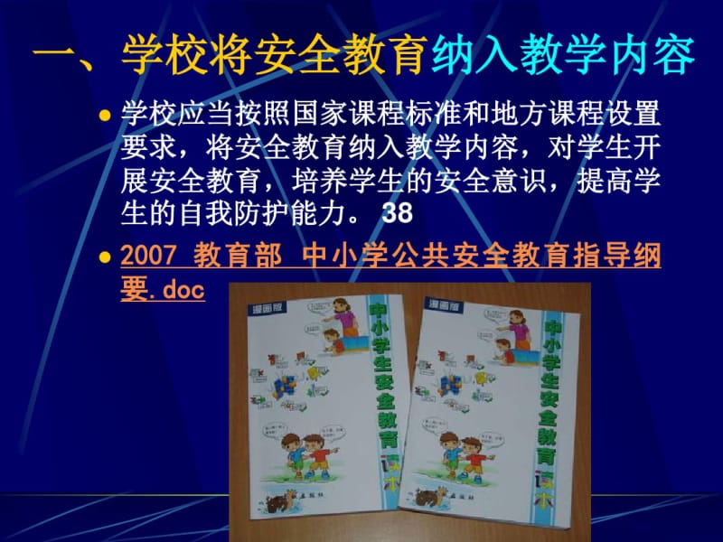 【优质文档】教育部中小学幼儿园安全管理办法安全教育校园周边安全管理.pdf_第2页