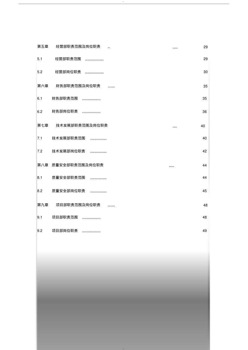 【优质文档】国企各岗位职责统编.pdf_第2页