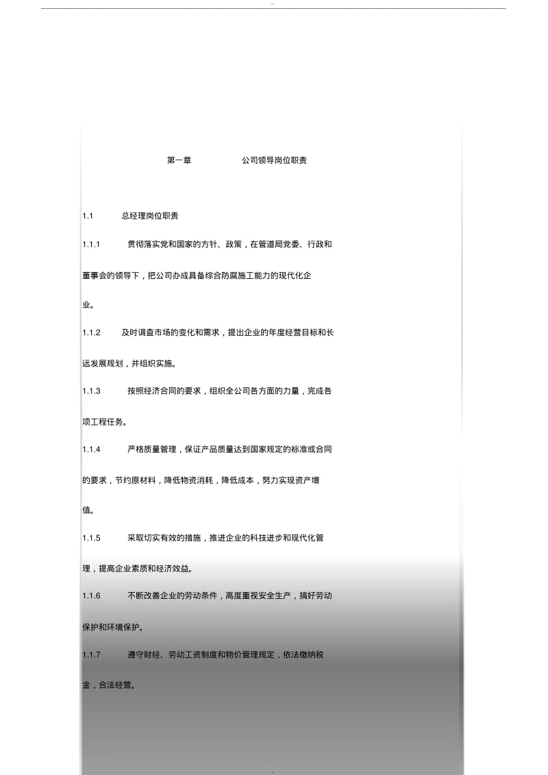 【优质文档】国企各岗位职责统编.pdf_第3页