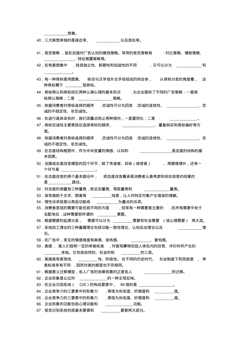 【优质文档】广告心理学课程期末复习重点习题与解答.pdf_第3页