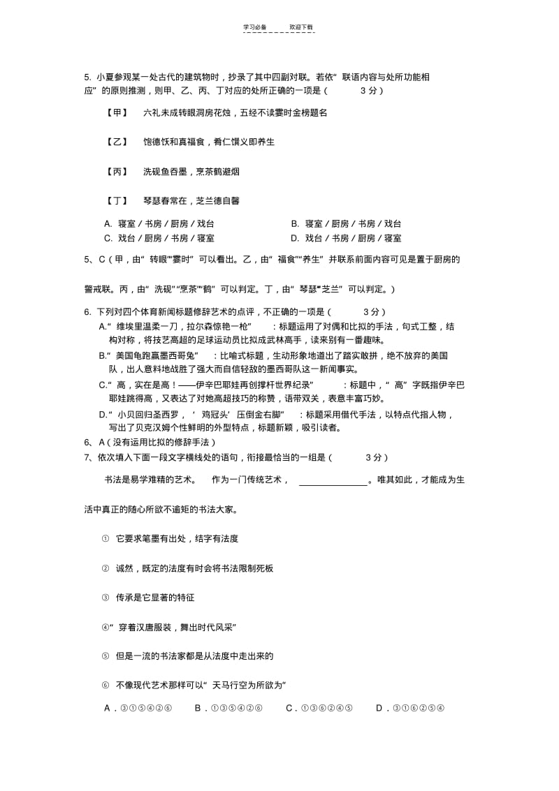 【优质文档】期中考试题(必修一).pdf_第2页