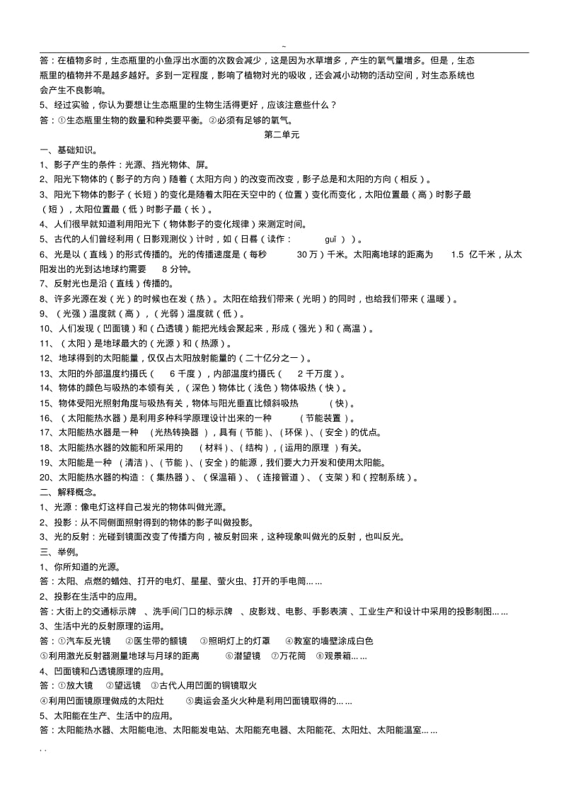 【优质文档】教科版小学五年级上册科学复习资料完整版29280.pdf_第3页