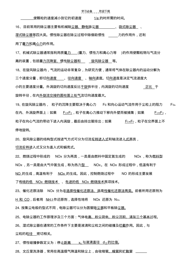 【优质文档】大气污染复习题与答案.pdf_第2页