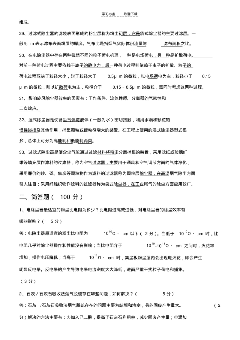 【优质文档】大气污染复习题与答案.pdf_第3页