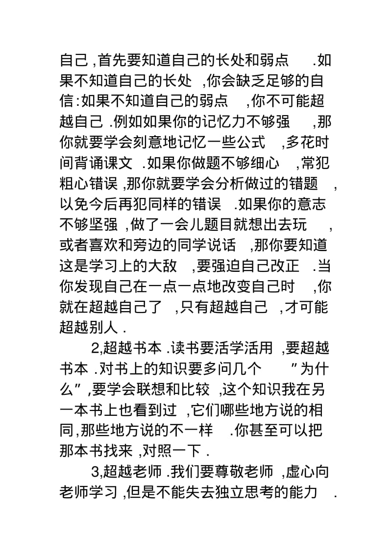 【优质文档】国旗下讲话学习态度(精选多篇).pdf_第2页