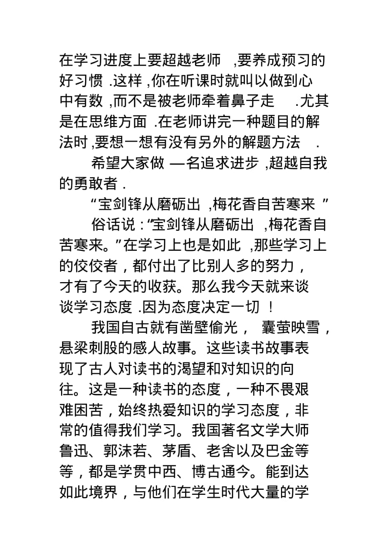 【优质文档】国旗下讲话学习态度(精选多篇).pdf_第3页