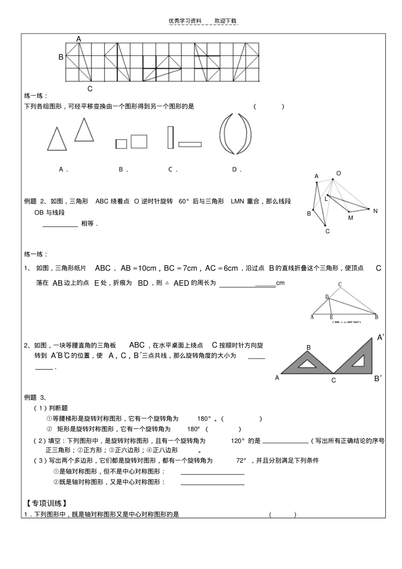 【优质文档】沪教版-初中数学-图形的运动单元复习.pdf_第2页