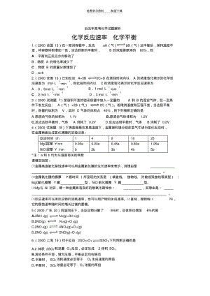 【优质文档】近五年高考化学试题解析(化学平衡).pdf