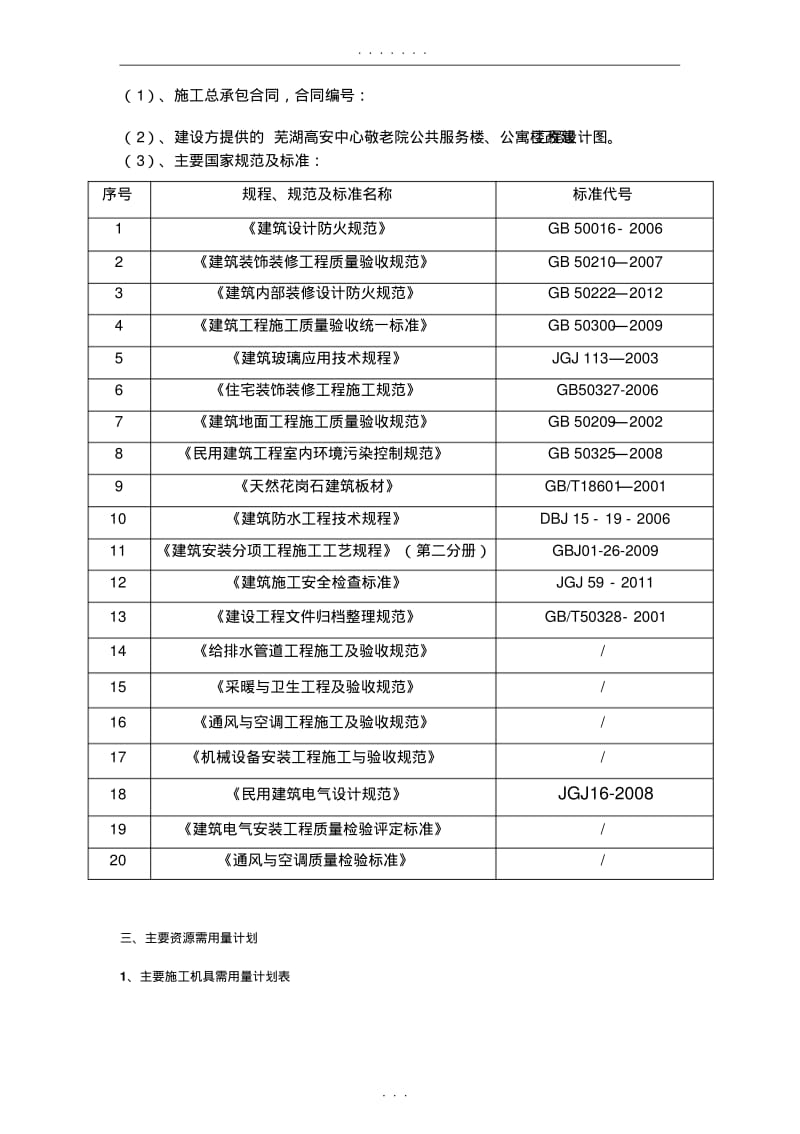 【优质文档】装饰装修施工方案[1].pdf_第3页