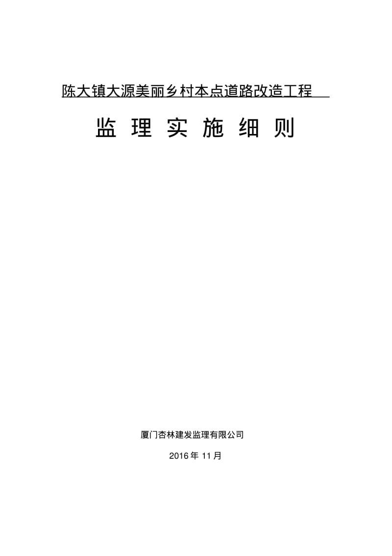 【优质文档】沥青路面工程监理实施细则要点.pdf_第1页