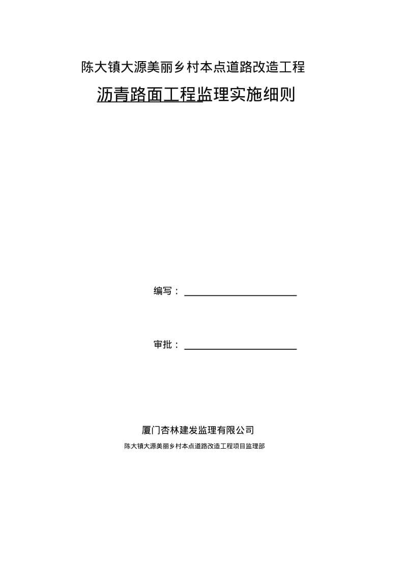 【优质文档】沥青路面工程监理实施细则要点.pdf_第2页