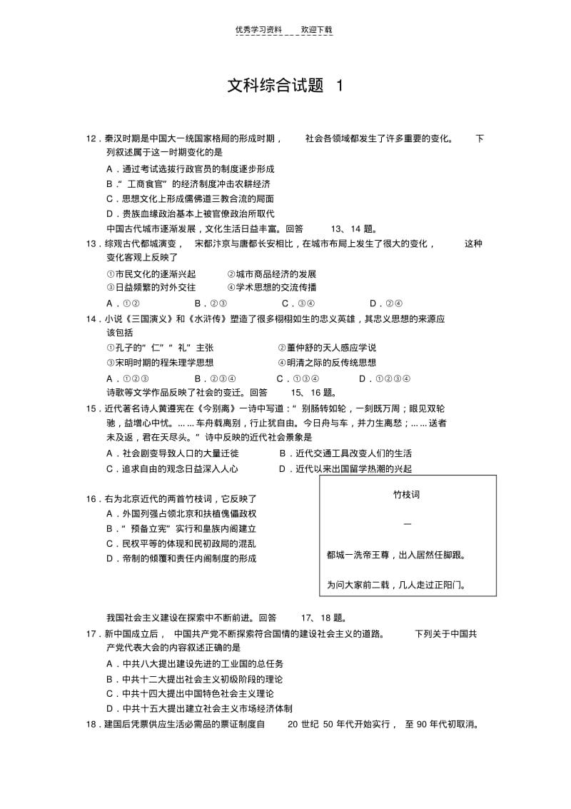 【优质文档】海淀区高三文综历史练习题.pdf_第1页