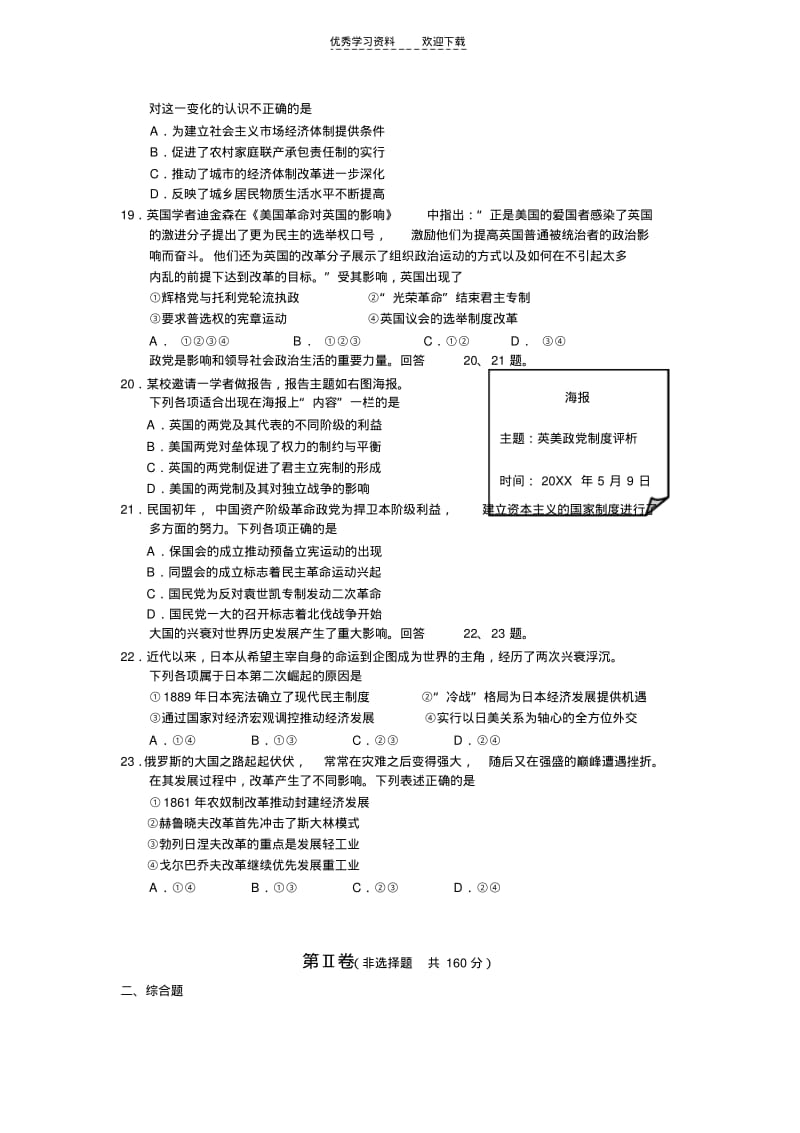 【优质文档】海淀区高三文综历史练习题.pdf_第2页