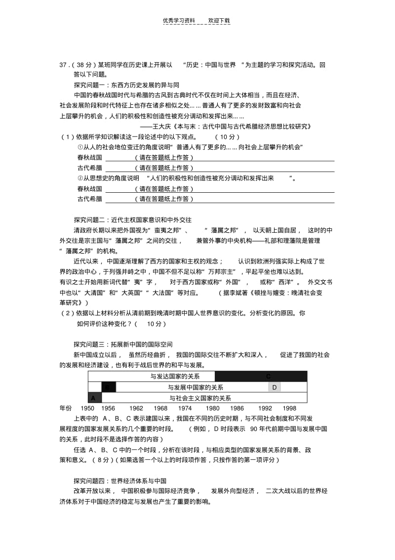 【优质文档】海淀区高三文综历史练习题.pdf_第3页