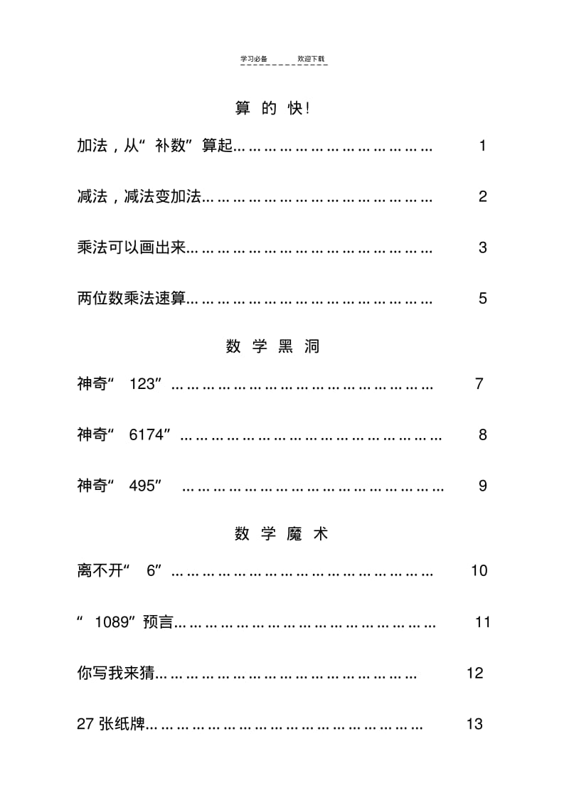 【优质文档】趣味数学-四年级校本教材.pdf_第2页