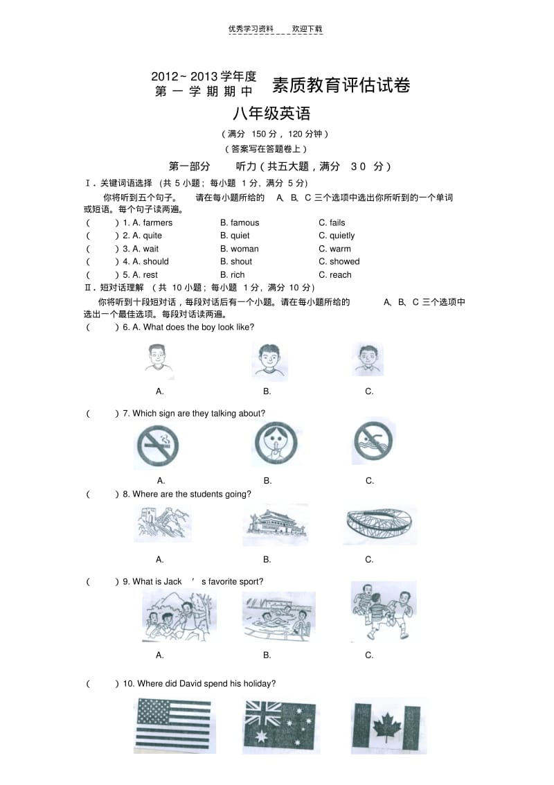 【优质文档】海淀区初二英语期中质量评估试题及答案.pdf_第1页