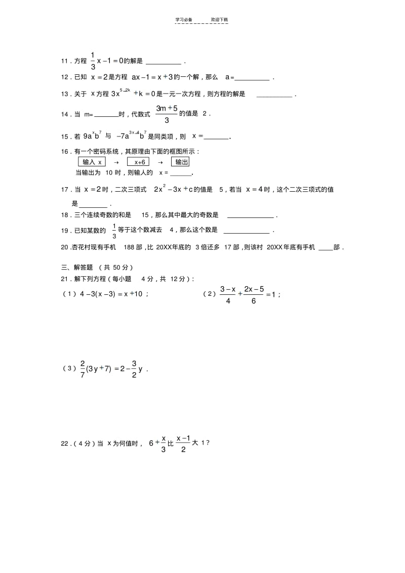 【优质文档】第三章一元一次方程综合测试题.pdf_第2页