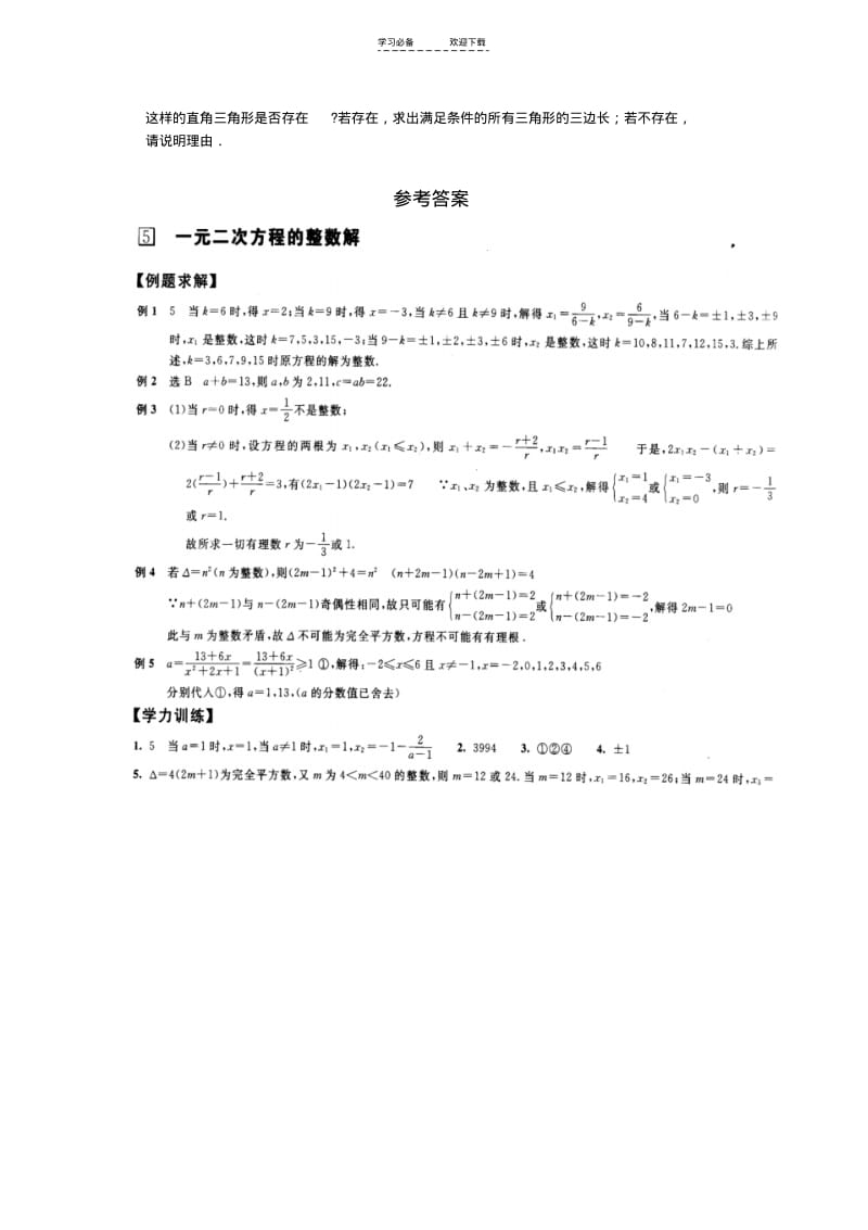 【优质文档】第五讲一元二次方程的整数整数解(含答案)-.pdf_第3页