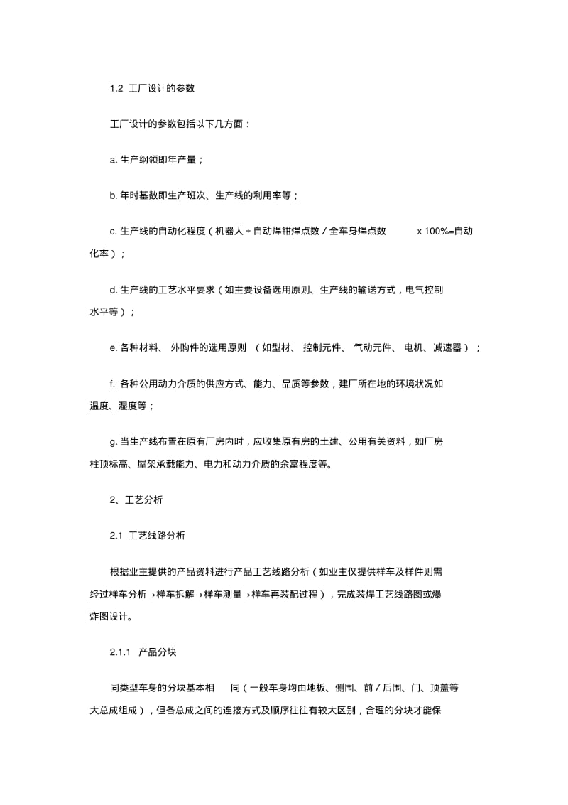 【优质文档】汽车车身焊接工艺设计解读.pdf_第3页