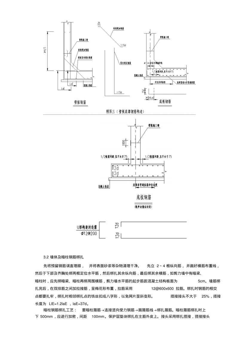 【优质文档】管廊结构技术交底DOC.pdf_第2页