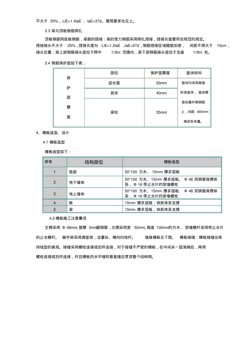 【优质文档】管廊结构技术交底DOC.pdf_第3页