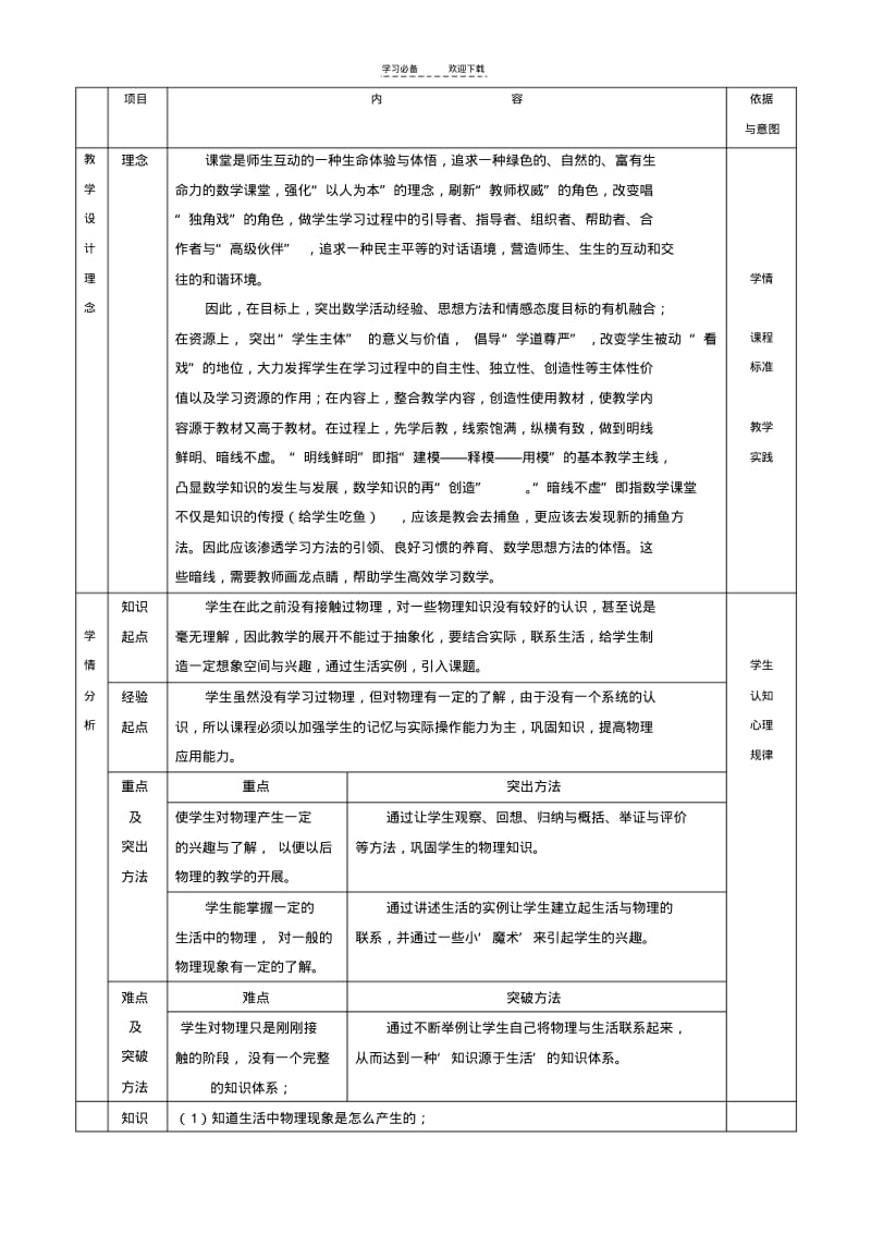 【优质文档】趣味物理教学设计.pdf_第2页