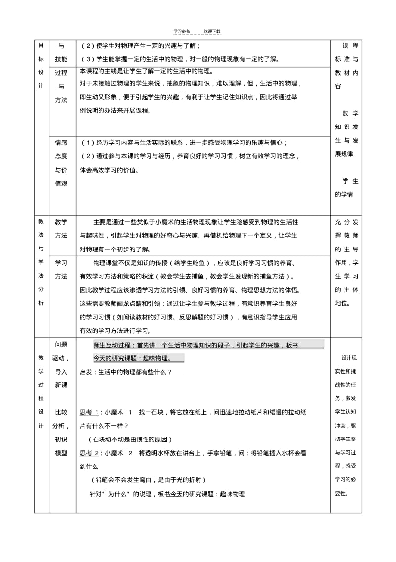 【优质文档】趣味物理教学设计.pdf_第3页